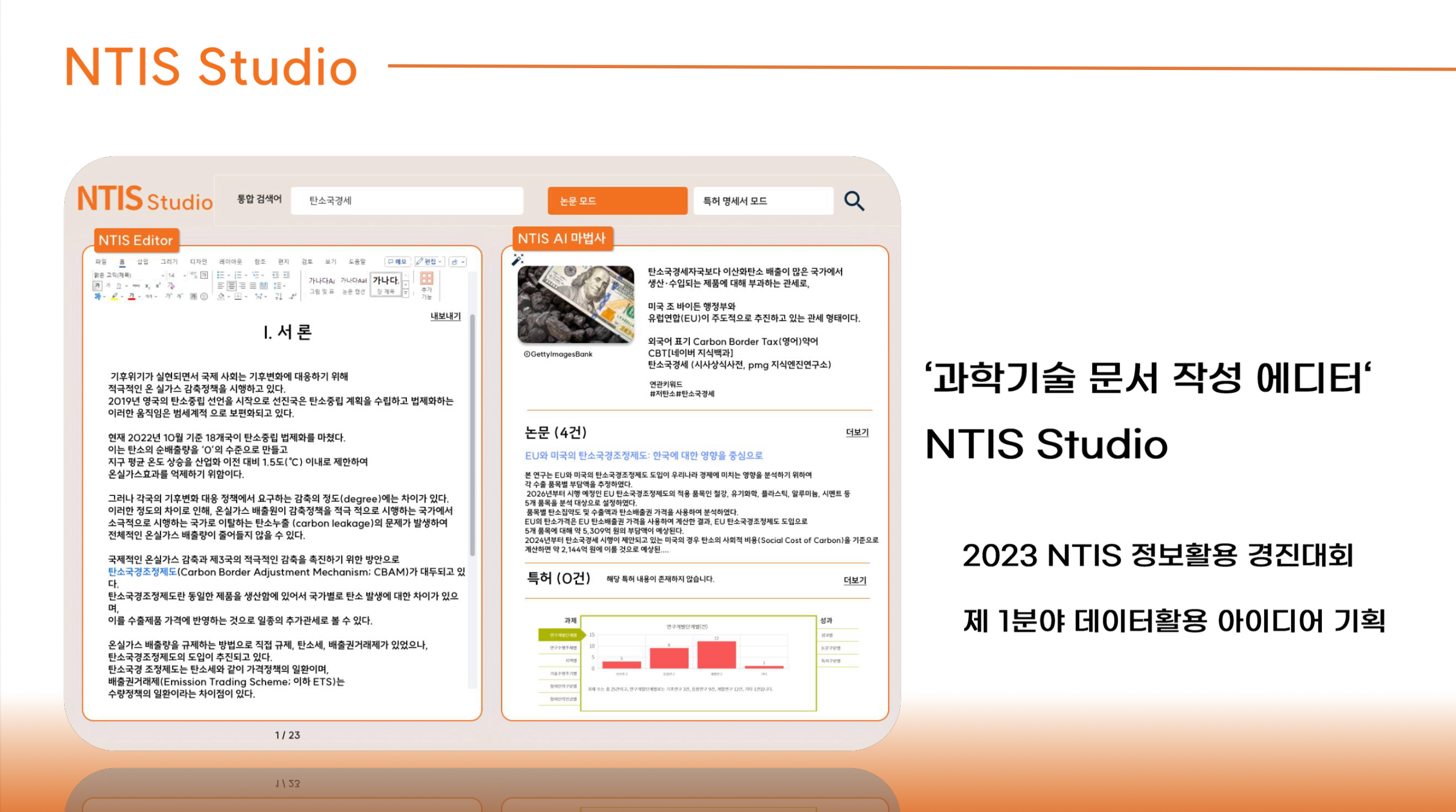 NTIS STUDIO