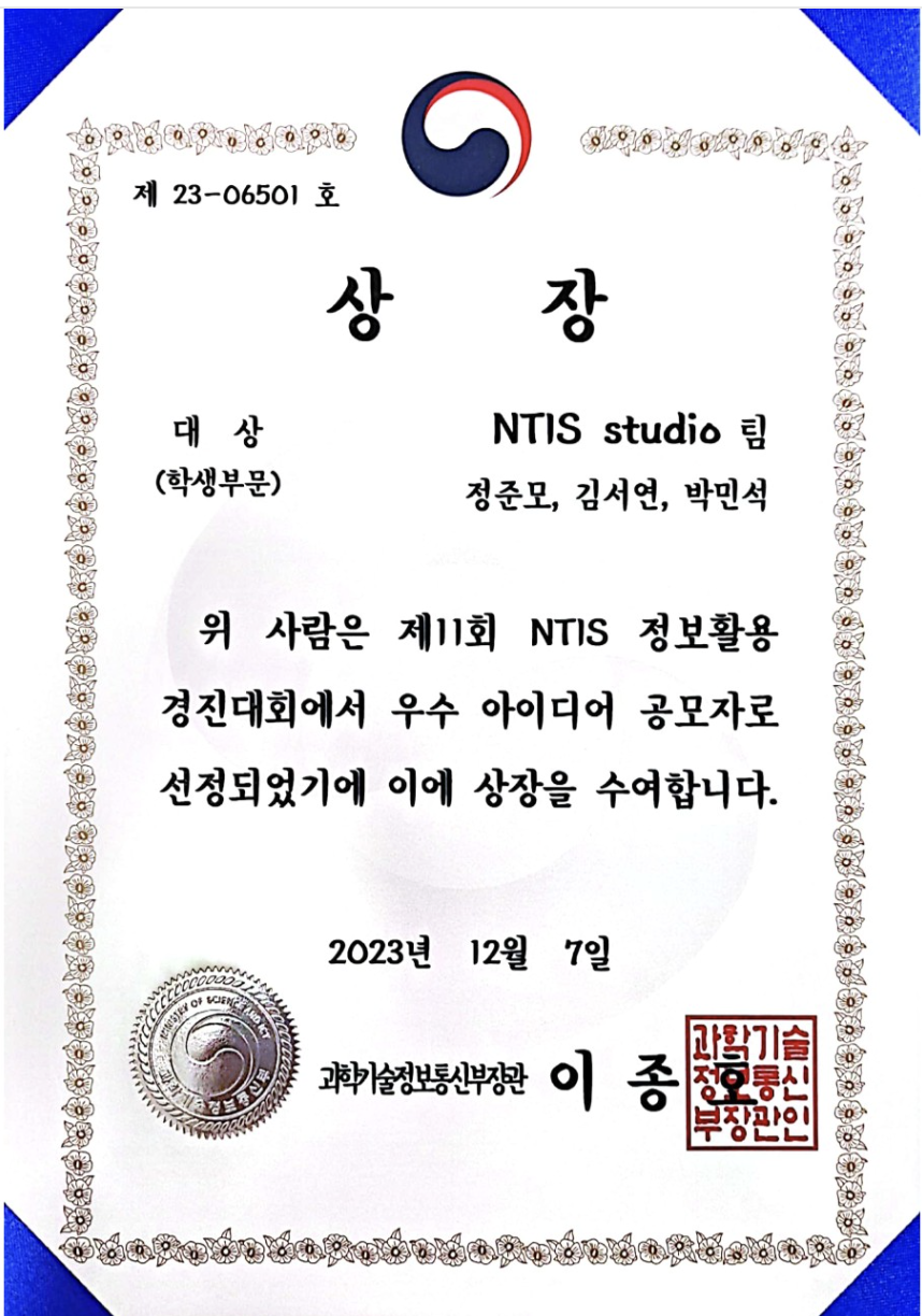 NTIS Information Utilization Competition